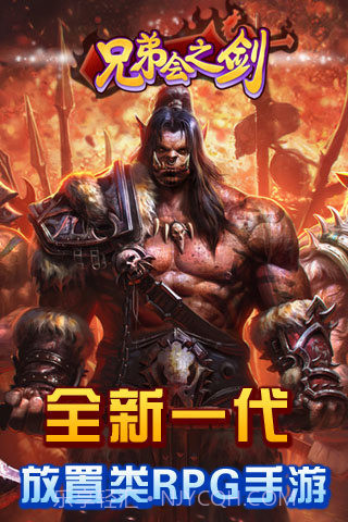 兄弟会之剑官网截图1