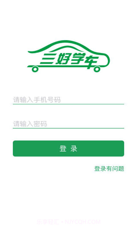 三好学车教练端截图5