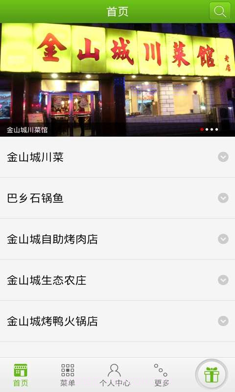 金山城截图3 金山城截图3