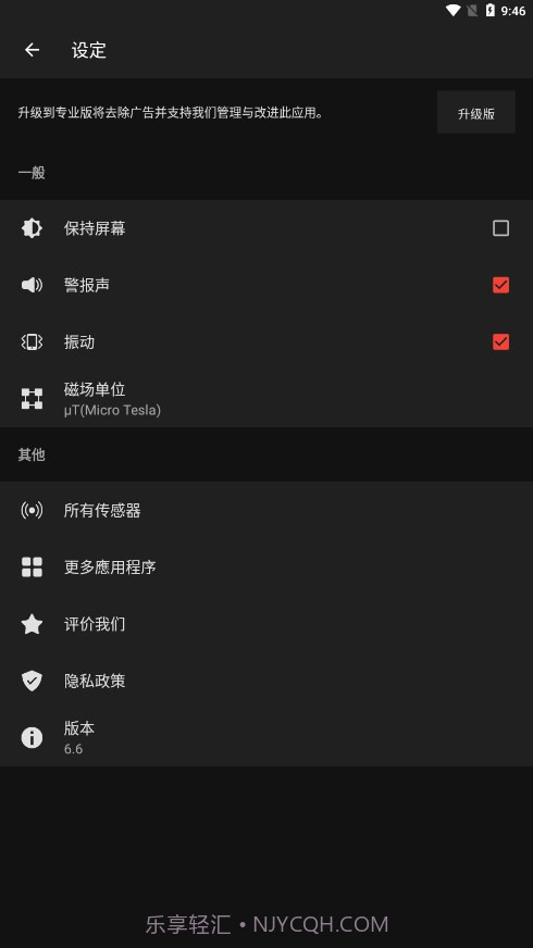 金属探测器截图2