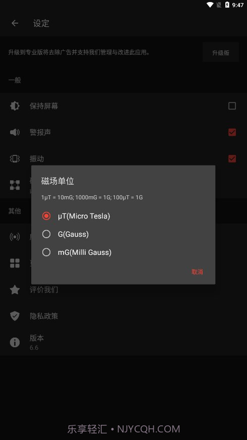 金属探测器截图3