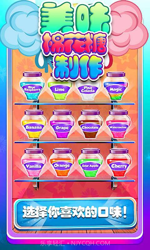 宝贝棉花糖制作截图3 宝贝棉花糖制作截图3