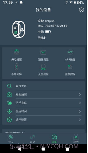 DayBand(运动睡眠监测APP)V1.1.9 安卓最新版截图3 DayBand(运动睡眠监测APP)V1.1.9 安卓最新版截图3