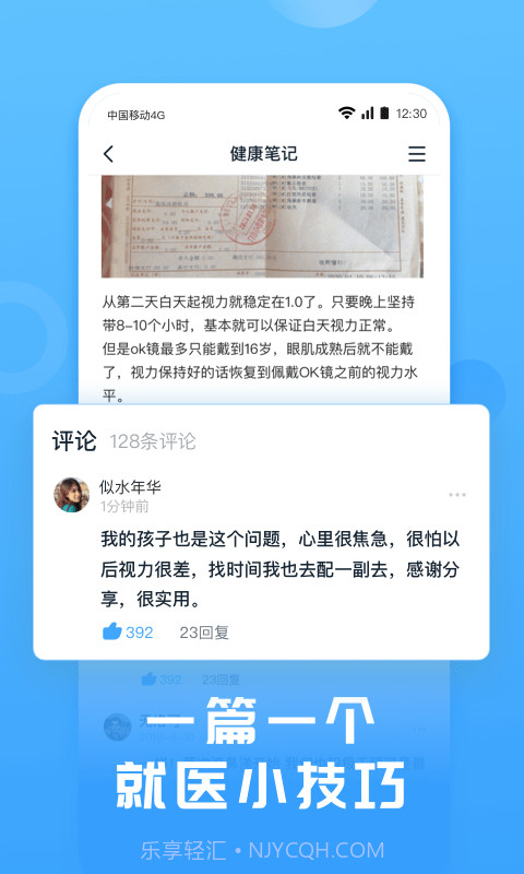 互医网截图3 互医网截图3
