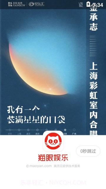 猫眼（影评）截图2