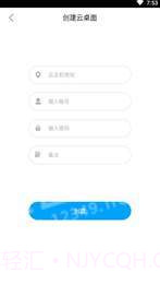 锐捷云办公截图1