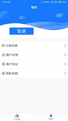 火车票打印免费版截图3