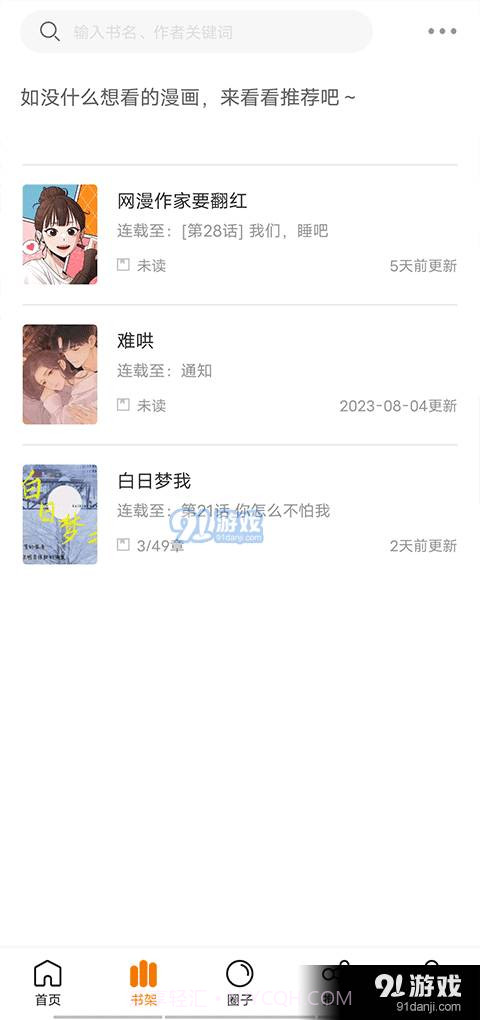 包子漫画app正式版下载软件截图2 包子漫画app正式版下载软件截图2