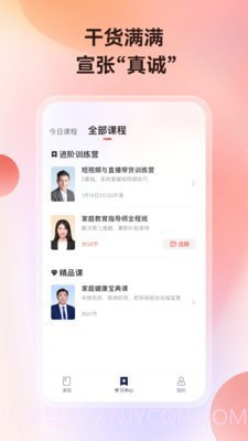 讲真学堂截图4 讲真学堂截图4
