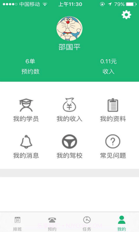 三好学车教练端截图2