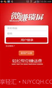 微赚锁屏截图1 微赚锁屏截图1