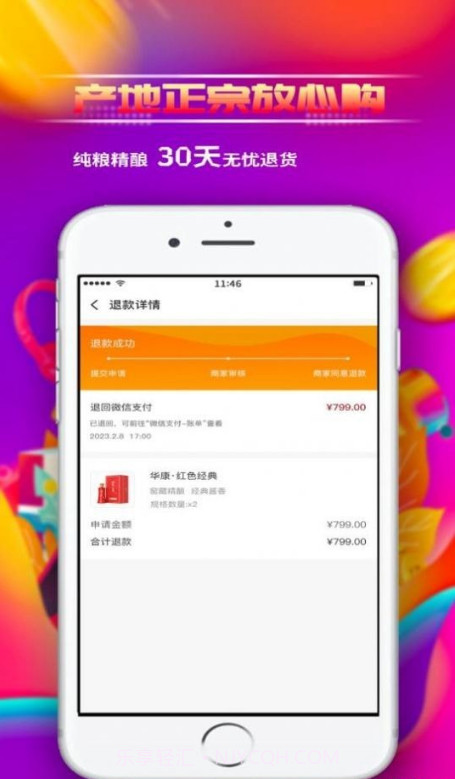 华康酒截图4 华康酒截图4