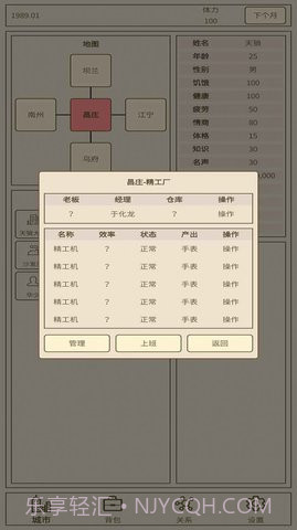 小小集团2破产人生截图1