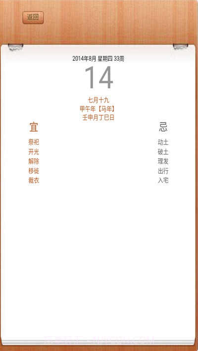 奥尖日历截图2 奥尖日历截图2