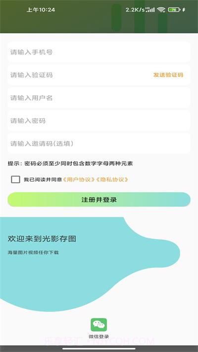 光影存图VIP免费版截图3 光影存图VIP免费版截图3