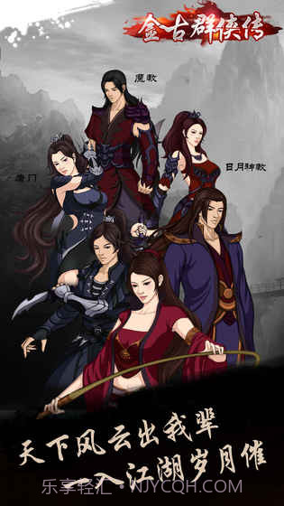 金古群侠传夺宝中华2截图5