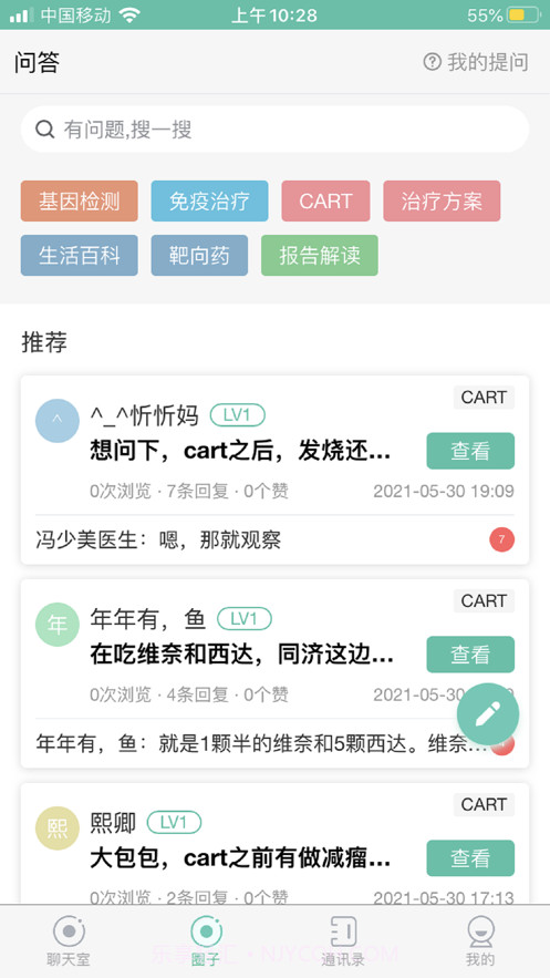 找病友截图1 找病友截图1