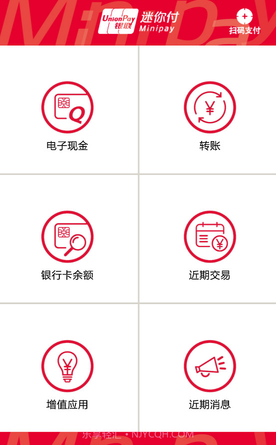 MinipayNfc截图2 MinipayNfc截图2