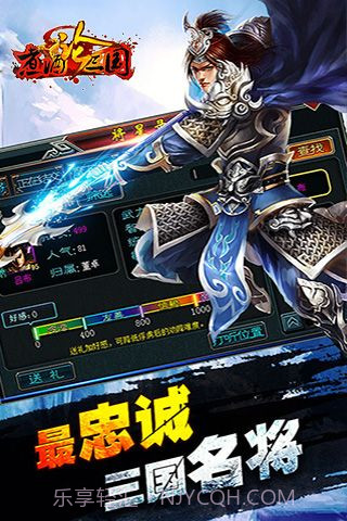 煮酒论三国截图3 煮酒论三国截图3