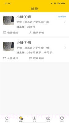 兔盯儿截图2 兔盯儿截图2