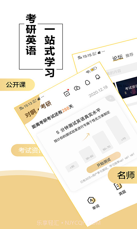 考研英语君截图1 考研英语君截图1