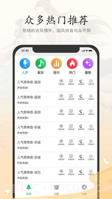 古风铃声闹钟截图3 古风铃声闹钟截图3