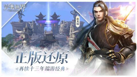 完美世界国际版截图2