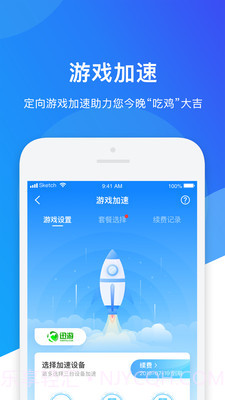 网络管家截图5