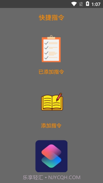 快捷指令截图3