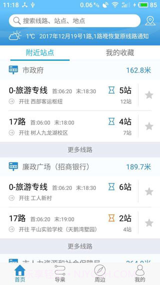 扬州掌上公交截图1 扬州掌上公交截图1