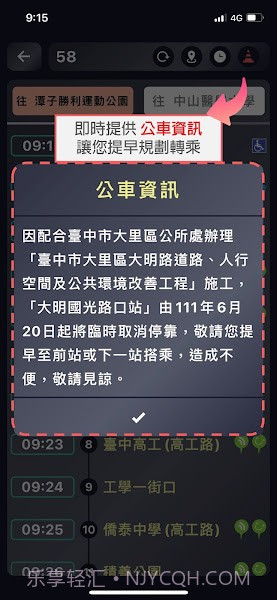 台中等公车截图2 台中等公车截图2