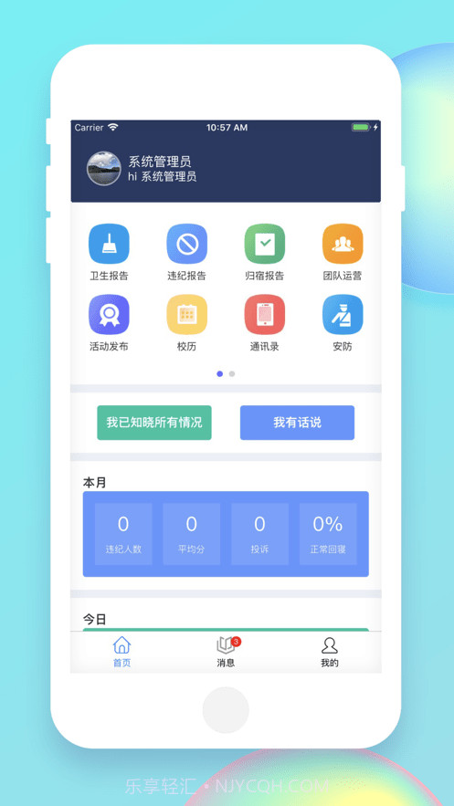 宇舍科技截图1