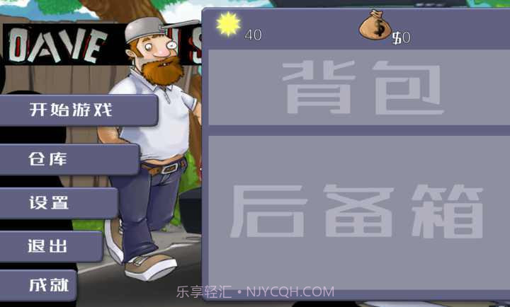 戴夫大战僵尸3.0内置菜单截图3