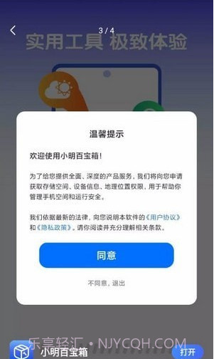 小明百宝箱截图4 小明百宝箱截图4