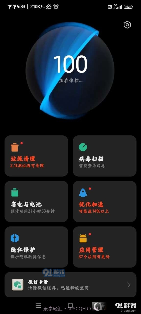 小米平板管家最新版截图2 小米平板管家最新版截图2