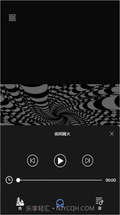 子汐催眠助眠宝截图2