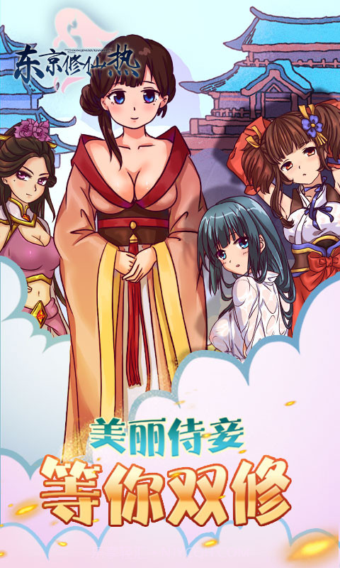 东京修仙热截图5