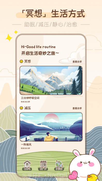 吸风饮露轻断食截图1 吸风饮露轻断食截图1