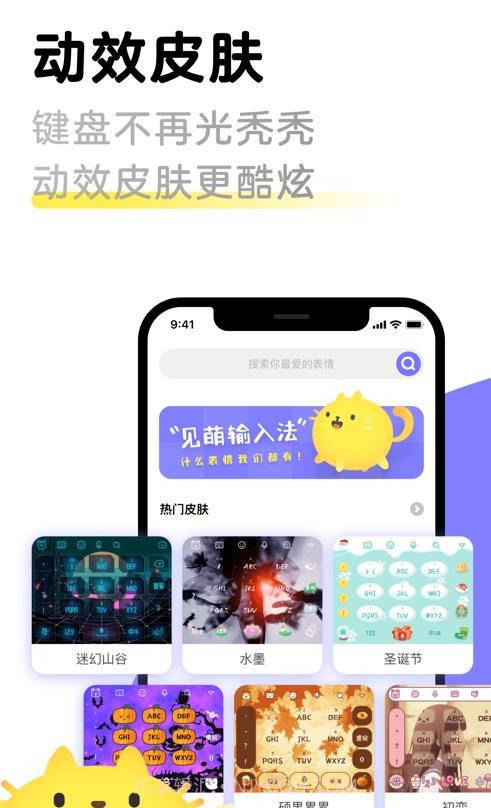 见萌输入法截图3 见萌输入法截图3