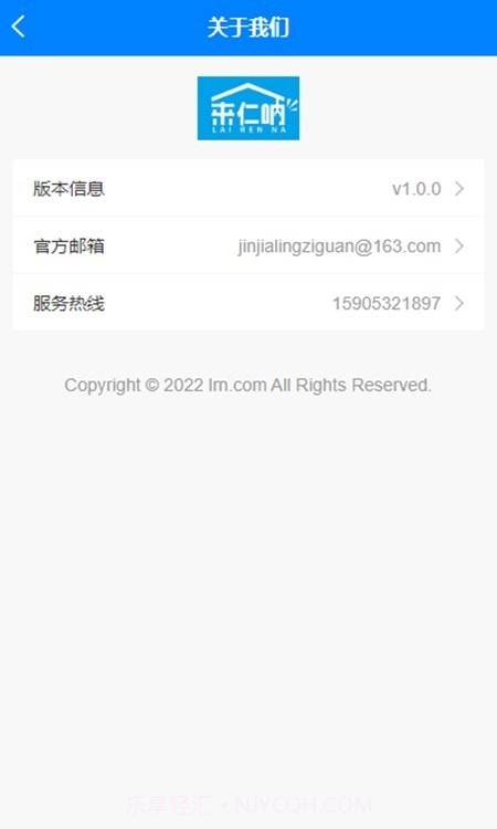 来仁呐招聘截图2