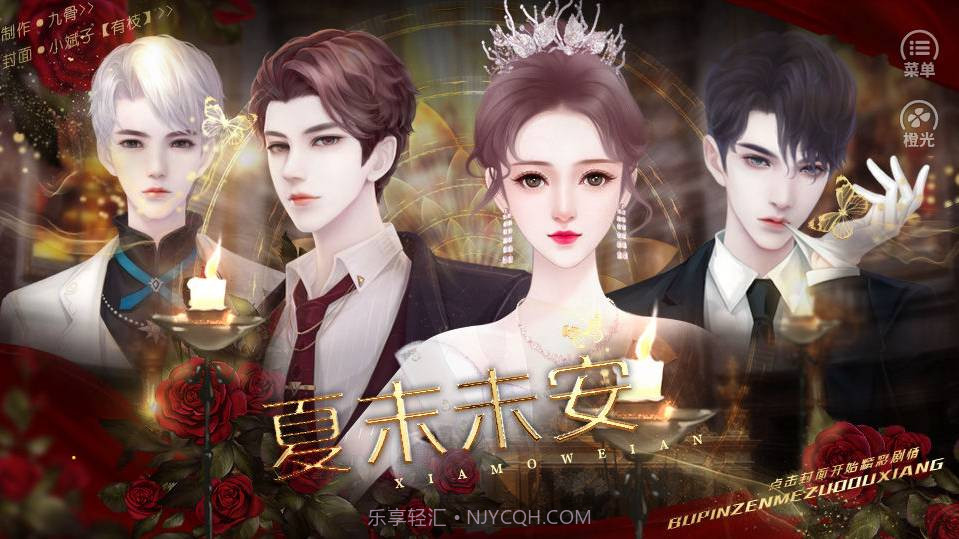 夏末未安截图1 夏末未安截图1