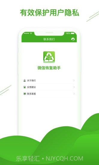 微信恢复助手截图2