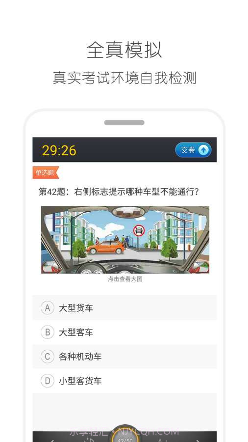 2018驾考驾照宝典软件 9.6截图2 2018驾考驾照宝典软件 9.6截图2