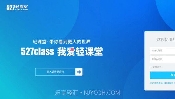 527轻课堂截图1 527轻课堂截图1