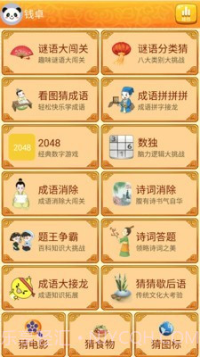 谜语猜猜猜截图1 谜语猜猜猜截图1