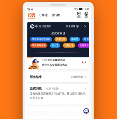 阳光出行车主端免费截图3