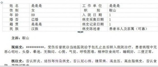 制作仿真病历证明软件手机截图3 制作仿真病历证明软件手机截图3