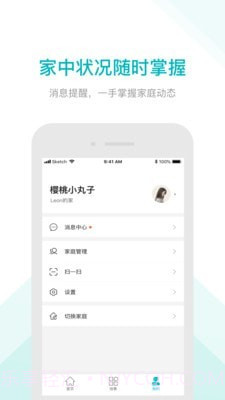 雅观智家截图3
