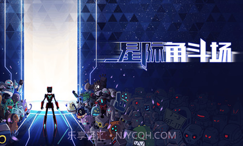 星际角斗场截图2 星际角斗场截图2