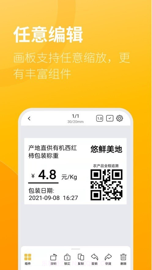 智慧标签截图2 智慧标签截图2